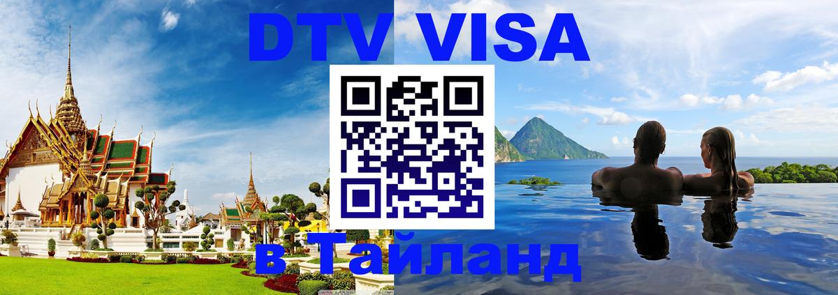 Цены на DTV визу в Таиланд — пакеты услуг, достаточно даже паспорта - Подгорица 